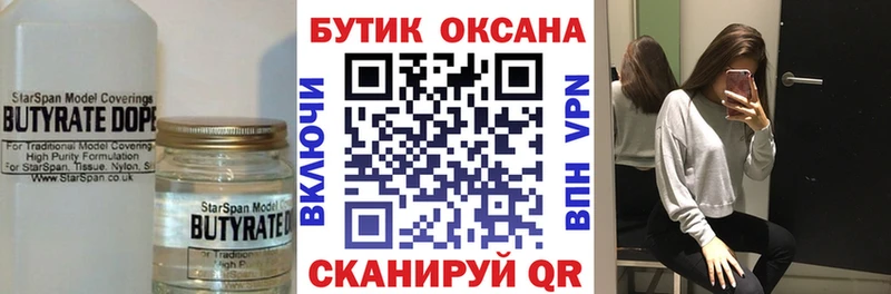 БУТИРАТ BDO 33%  Купить закладки  Тюмень 