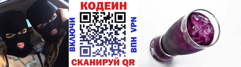 Купить  Тюмень  Кодеин напиток Lean (лин) 